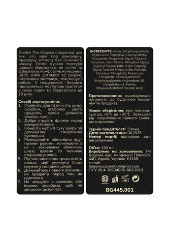 Автозасмага для обличчя і тіла Golden Tan Mousse, 150 мл Bogenia (338254736)