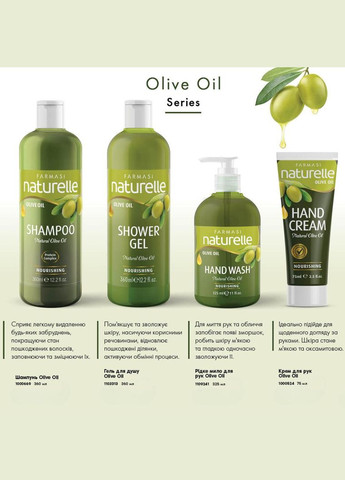 Гель для душу Naturelle Olive Oil 360 мл Farmasi (292714108)