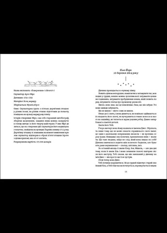 Книга Незриме життя Адді Лярю. Серія Полиця Бестселер. Автор - В. Е. Шваб (# ) Книголав (338878735)