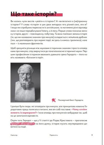 Навігатор з історії України. Первісність Портал (370068095)