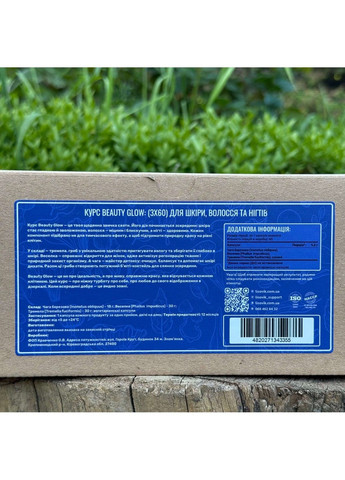 Курс Beauty Glow Для шкіри волосся та нігтів (1 місяць) Лісовик (364210667)