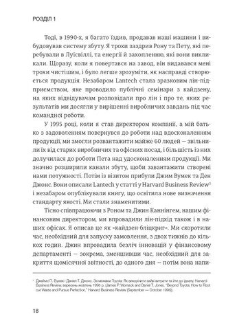 Лідерство в стилі Lean. Шлях до постійного вдосконалення вашого бізнесу K.Fund (370075648)