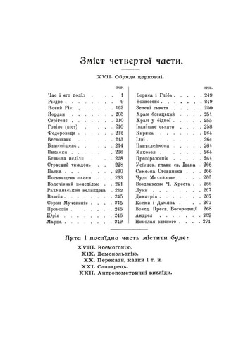 Гуцульщина. Часть IV Фоліо (370056544)