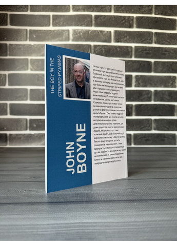 Джон Бойн - Мальчик в полосатой пижаме (Укр.язык) No Brand (360891398)