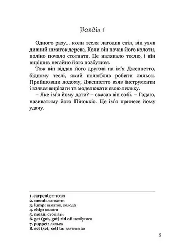 Пригоди Піноккіо / The Adventures of Pinocchio Мандрівець (370067232)