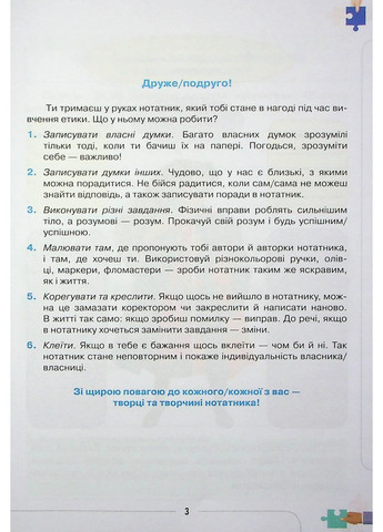 Этика 6 класс. Рабочая тетрадь Оріон (370067535)