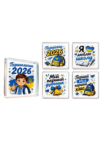 Магніти на холодильник, 5 штук, Першокласник 2026, Подарунок на 1 вересня, 1 клас, Подарунок для школяра Apriori (401040444)