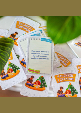 Психологічна гра для занять з дітьми Наодинці з дитиною 10156033, 50 карток No Brand (330605046)