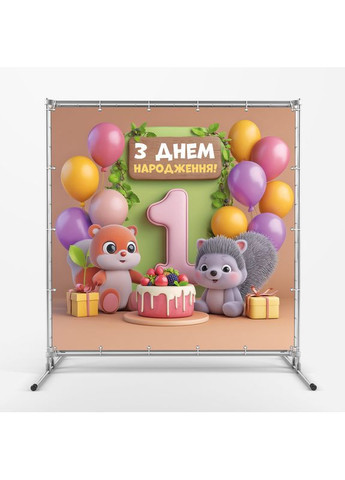 Баннер для фотозоны "Мой первый День рождения" | 1.2×1.2 м | Праздничный фон на 1 год | №43157 Vinylpex (363820090)