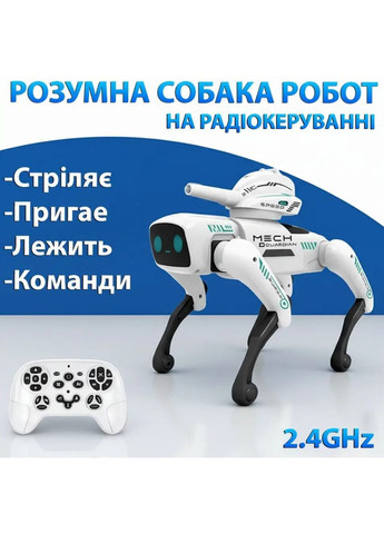 Розумний інтерактивний собака-робот Mech Guardian з пультом та голосовими командами (2104618784) No Brand (368576299)