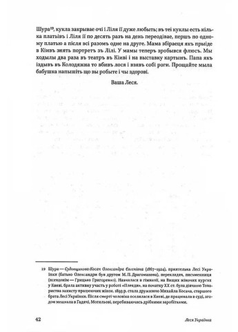 Леся Українка. Листи (1876-1897) Комора (370078500)