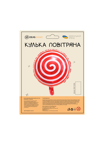 Куля повітряна фольгована (45 см) Льодяник, червона 99IDEAS (329143878)