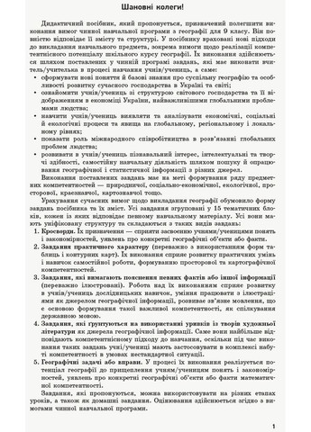 География. 9 класс. Пособие для учителя No Brand (359370729)