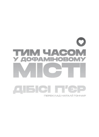 Тим часом у дофаміновому місті Вавилонська бібліотека (370056686)