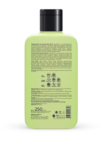 Парфумований гель для душу Spicy Vetiver 250ml (1388678-31016343) Joko Blend (368639894)