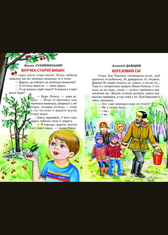 Книги детские сказки рассказы Лесные друзья серия Радуга книги для детей на украинском языке Белкар-книга (317028137)