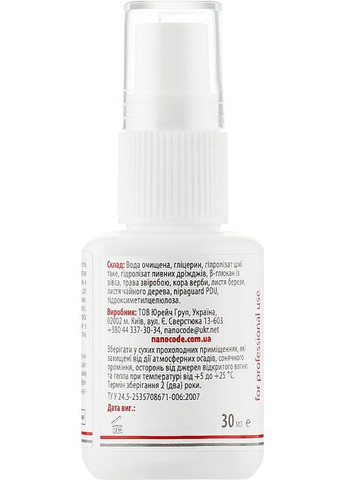 Інтенсивна сироватка 30ml (101972-13607) NanoCode (368607123)