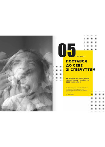 Особистість на 100%. Гід із дорослішання для підлітків та їхніх батьків. Збірник самарі українською мовою Моноліт-Bizz (370269053)