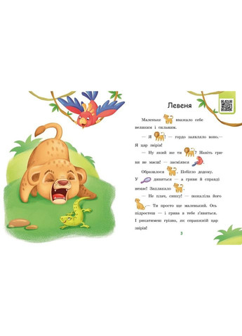 Крок за кроком Читаємо з картинками "Піжмурки" 1340011 Укр Ranok Creative (304405976)