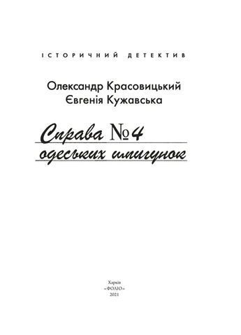 Справа одеських шпигунок Фоліо (370068140)