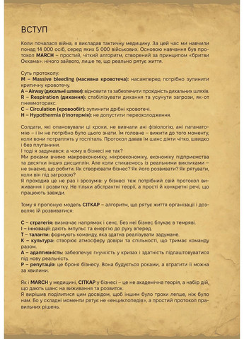 Ситкарь. Как создать бессмертную организацию Коло (370076205)