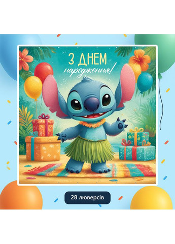 Банер для фотозони «Ліло та Стіч» | Фотозона на день народження | 200x200см, №44297 Vinylpex (360981503)