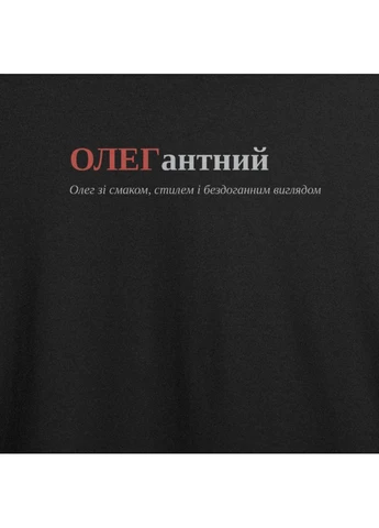 Чорна футболка оверсайз з принтом "олегантний", ім'я олег (103399453433) з коротким рукавом ТiШОТКА