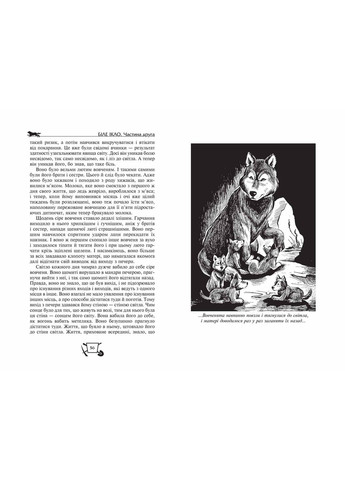 Біле Ікло. Поклик предків. Жага до життя. Смок та Малюк Видавничий дім "Школа" (370113733)