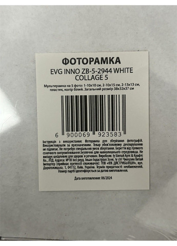 Рамка INNO ZB-5-2944 WHITE COLLAGE 5 EVG (365276889)