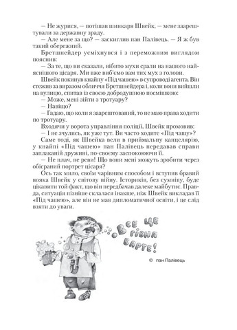 Приключения бравого солдата Швейка. 1-2 тома Навчальна книга - Богдан (370105729)