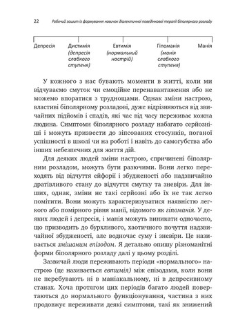 Робочий зошит із формування навичок ДПТ біполярного розладу Видавництво Ростислава Бурлаки (370058882)