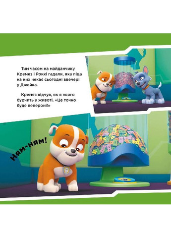 Щенячий Патруль. Щята спасают пиццу. No Brand (359373007)