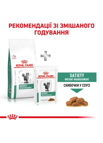 Сухий корм для дорослих кішок Satiety Weight Management Cat 1.5 кг (3182550768474) (39430151) Royal Canin (364788720)