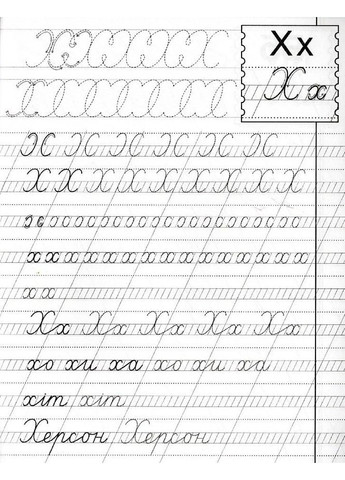 Прописи Прописи Украинский язык (9786177270767) Кристал Бук (316082417)