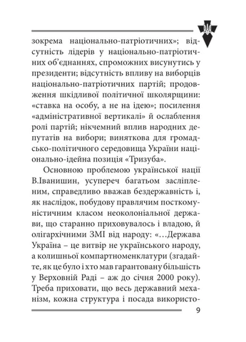 Українська ідея і перспективи націоналістичного руху No Brand (385303585)