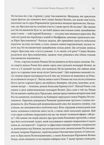 Король Руси Даниил Романович (ок. 1201 – 1264). Политическая биография Локальна Історія (370063635)