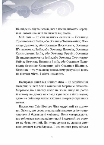 Пригоди Змія Багатоголового. Комплект із 2х книг Дара Корній Vivat (273237258)