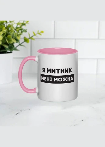 Чашка "Я митник мені можна", рожева, 330 мл BeriDari (387145441)