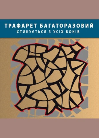 Трафарет товстий 3 мм для штукатурки, декоративний багаторазовий ПП3-BS65 (500х515) Декоинт (276708380)