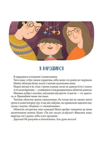 Книга для детей Наш подкроватный космос (на украинском языке) Виват (273239471)