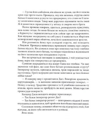 Яд, темный и сладкий. Книга чая. Книга 2 No Brand (376042278)