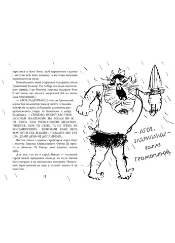 Как стать пиратом. (кн. 2) (мягкая обложка) Крессида Коуэлл (978-966-917-637-0) Рідна мова (316256442)