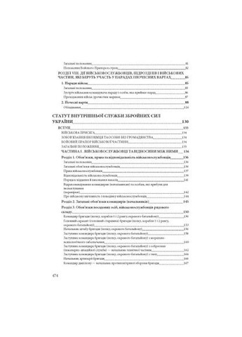 Статути збройних сил України Видавництво "Центр учбової літератури" (370112935)