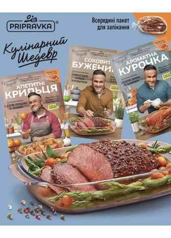 СОКОВИТА БУЖЕНИНА З ФРАНЦУЗЬКОЮ ГІРЧИЦЕЮ І РОЗМАРИНОМ «КУЛІНАРНИЙ ШЕДЕВР» 30Г ТМ " " Приправка (366321580)