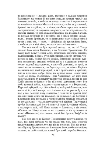 Сватовство на Гончаровке Фоліо (370076191)