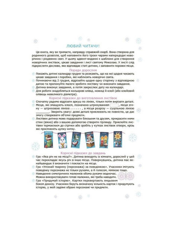 Адвент-календарь с поделками и заданиями Новогодний 4+ 21х29 см 64 с (107970) Ranok Creative (369144234)