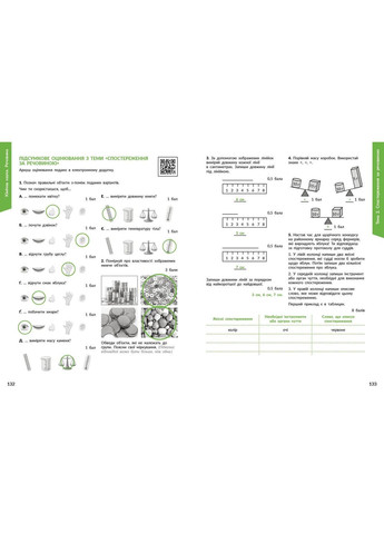 STEM-старт. 1–4 класи. Исследования. Хімічна наука. Методическое руководство РАНОК (368829666)