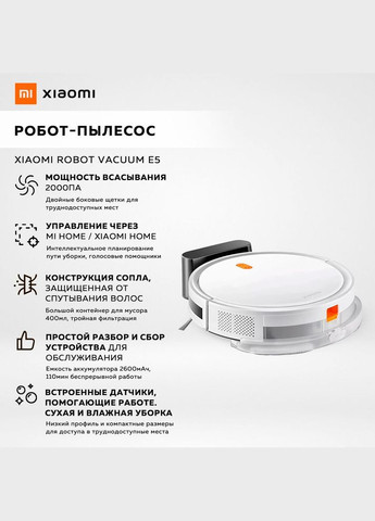 Робот-пилосос Robot Vacuum E5 білий (BHR7969EU) Xiaomi (305568807)