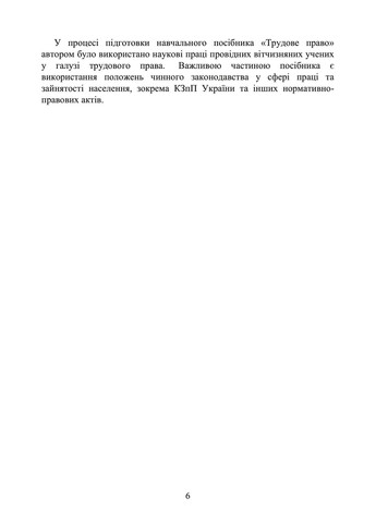 Трудове право України. Навчальний посібник Видавництво "Центр учбової літератури" (370112932)