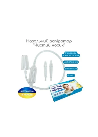 Дитячий назальний аспіратор "Чистий носик" MGZ-0728 Mega Zayka (380853430)